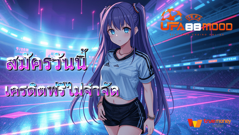 ufa88mood โปรโมชั่น